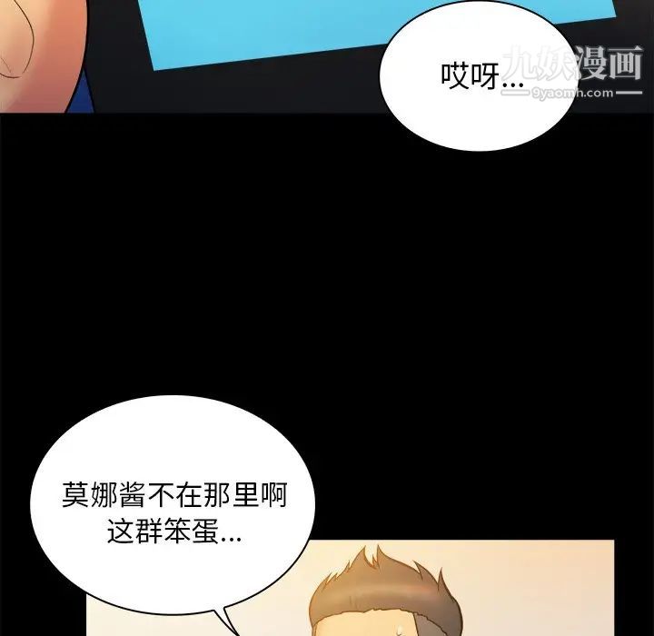 《真命天女找寻记》漫画 第20话