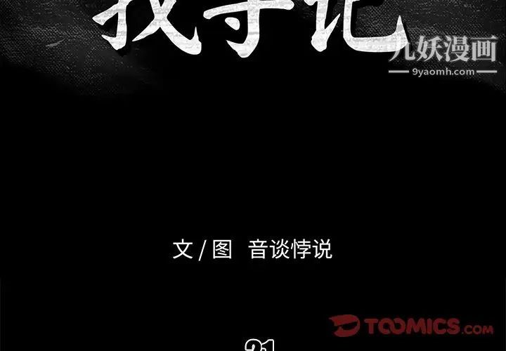 《真命天女找寻记》漫画 第21话