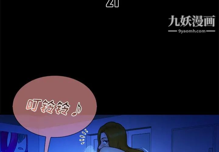 《真命天女找寻记》漫画 第21话