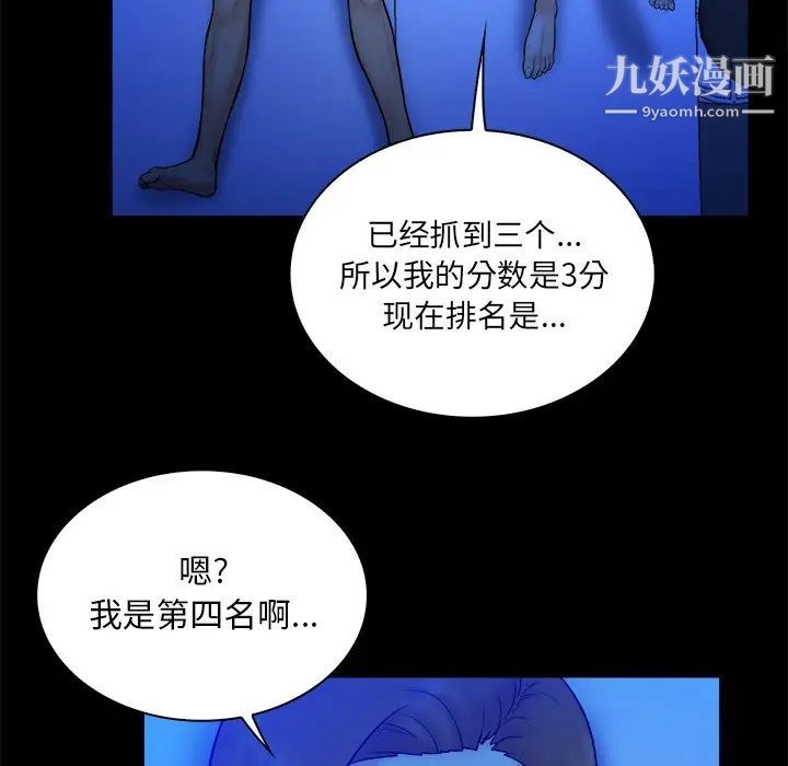 《真命天女找寻记》漫画 第21话