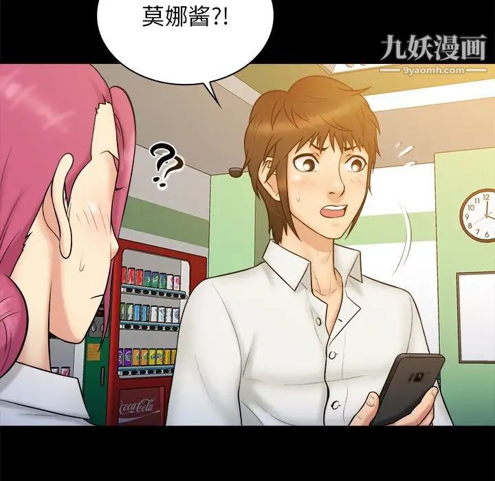 《真命天女找寻记》漫画 第21话