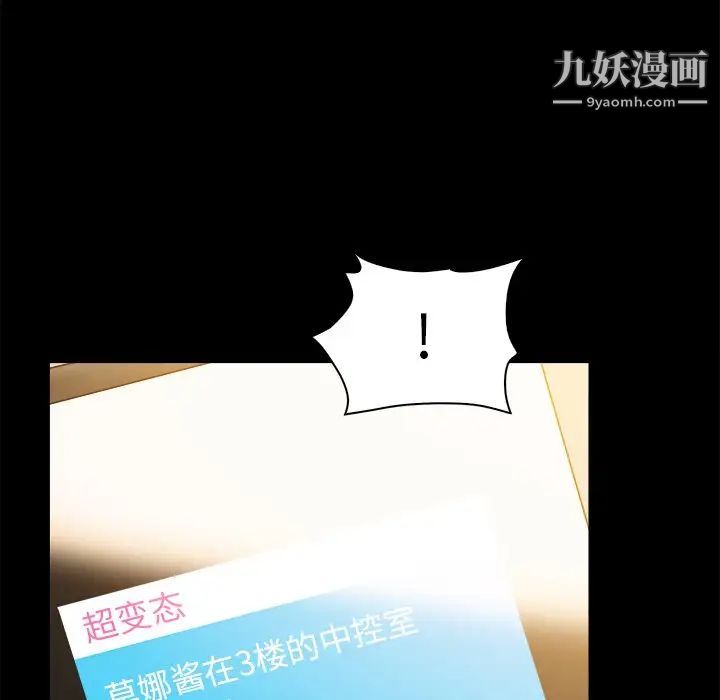 《真命天女找寻记》漫画 第21话