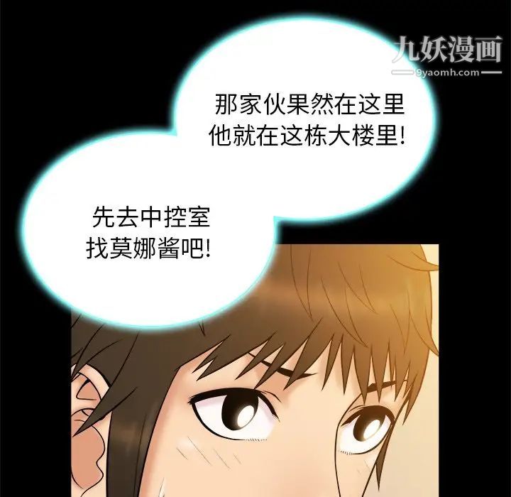 《真命天女找寻记》漫画 第21话