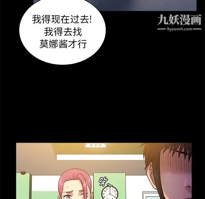 《真命天女找寻记》漫画 第21话