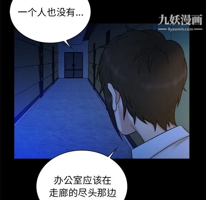 《真命天女找寻记》漫画 第21话
