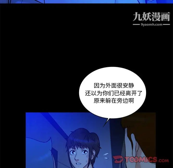 《真命天女找寻记》漫画 第21话