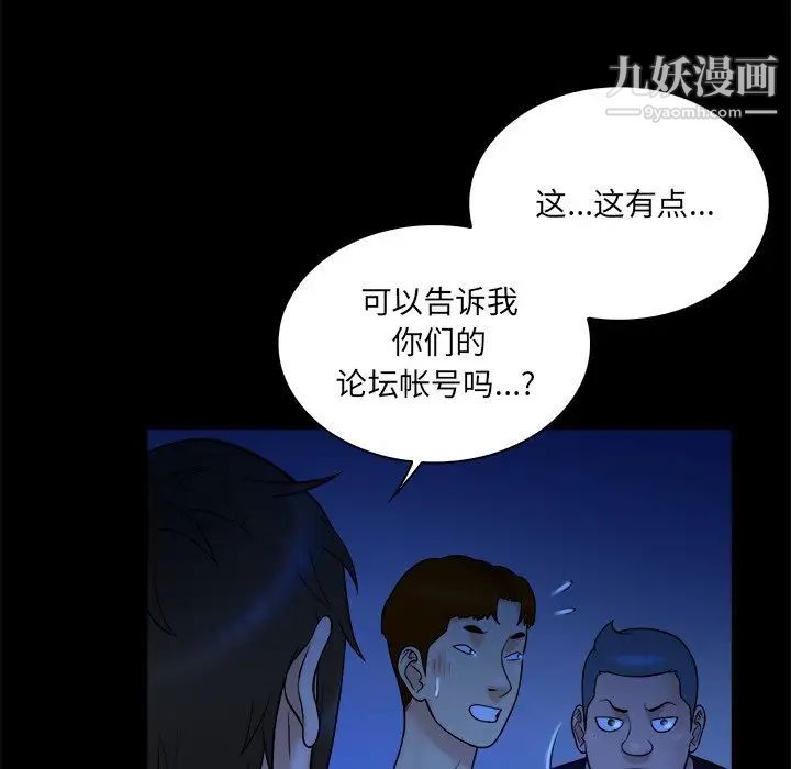 《真命天女找寻记》漫画 第21话