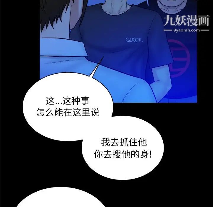 《真命天女找寻记》漫画 第21话