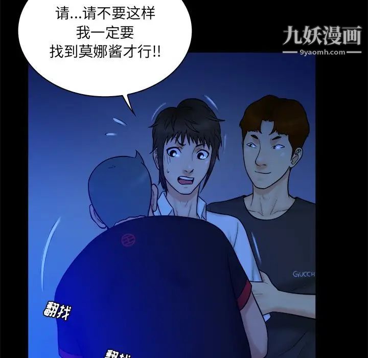 《真命天女找寻记》漫画 第21话