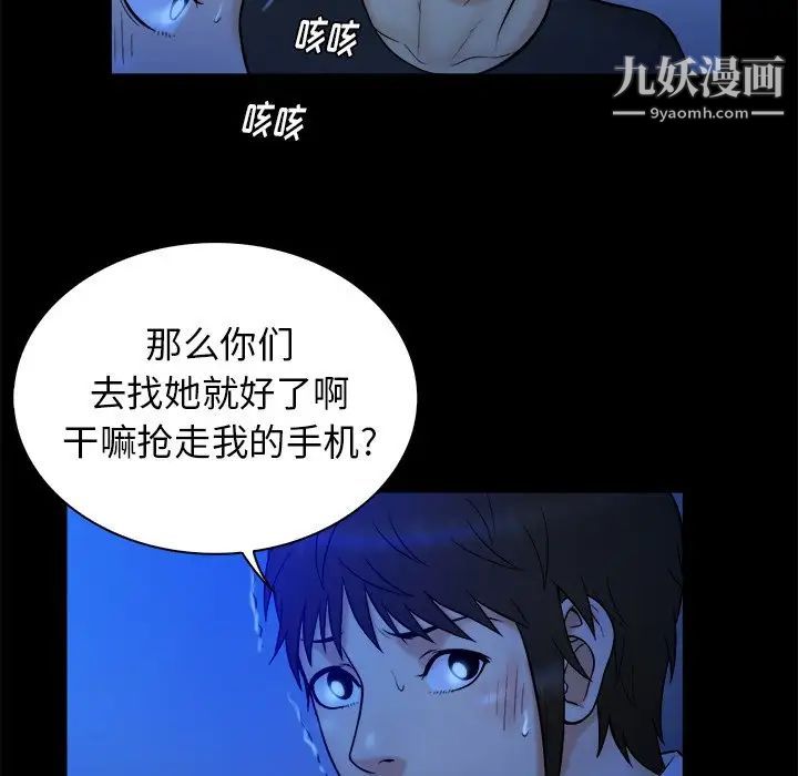《真命天女找寻记》漫画 第21话