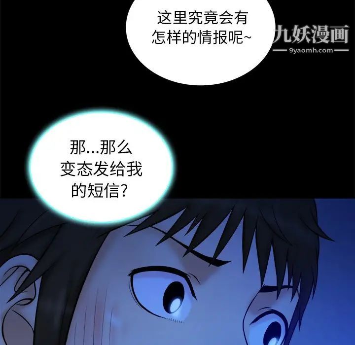 《真命天女找寻记》漫画 第21话