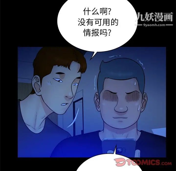 《真命天女找寻记》漫画 第21话