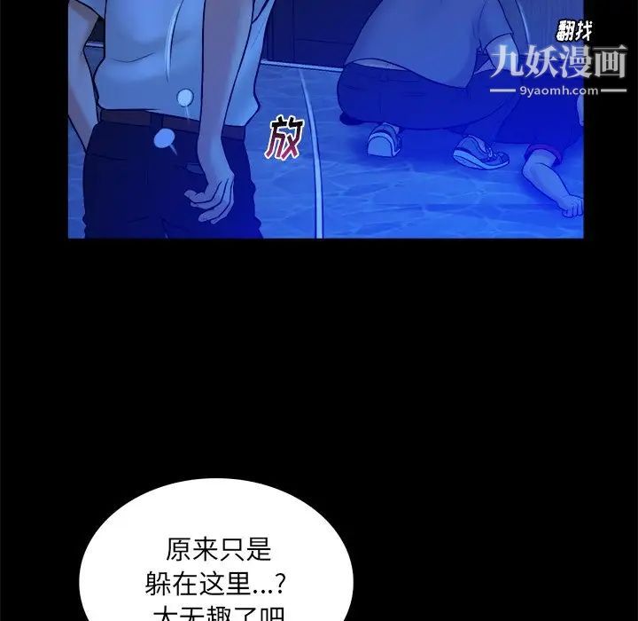 《真命天女找寻记》漫画 第21话