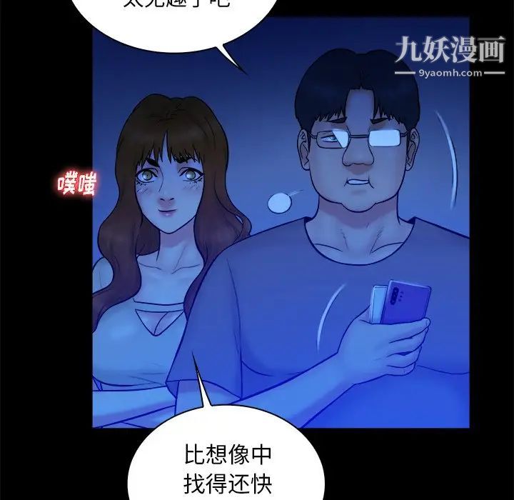 《真命天女找寻记》漫画 第21话