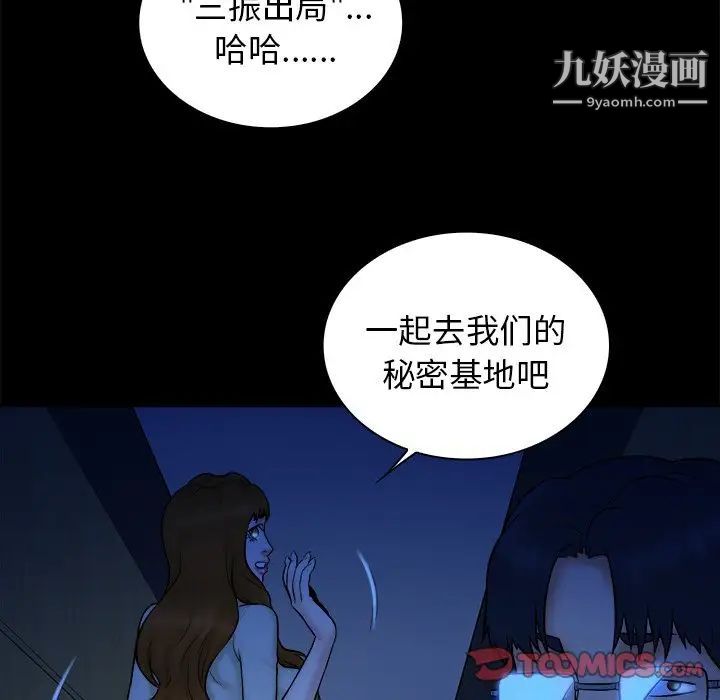《真命天女找寻记》漫画 第21话