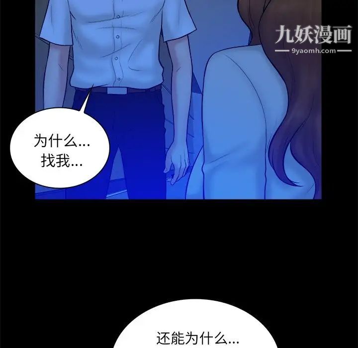 《真命天女找寻记》漫画 第21话
