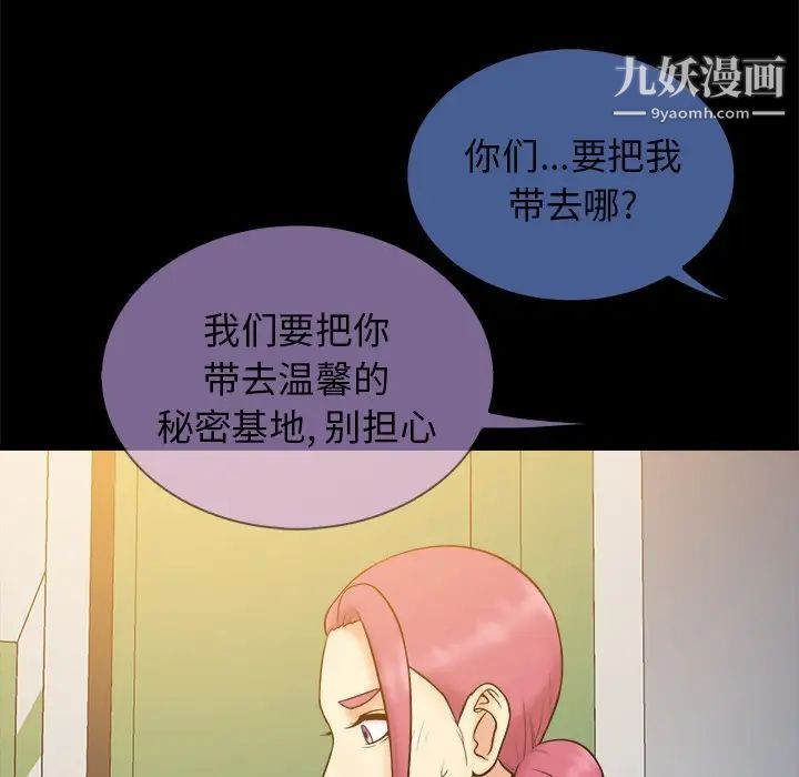 《真命天女找寻记》漫画 第21话