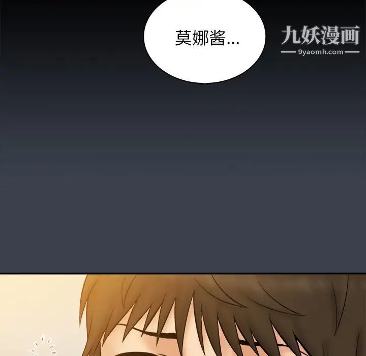 《真命天女找寻记》漫画 第22话