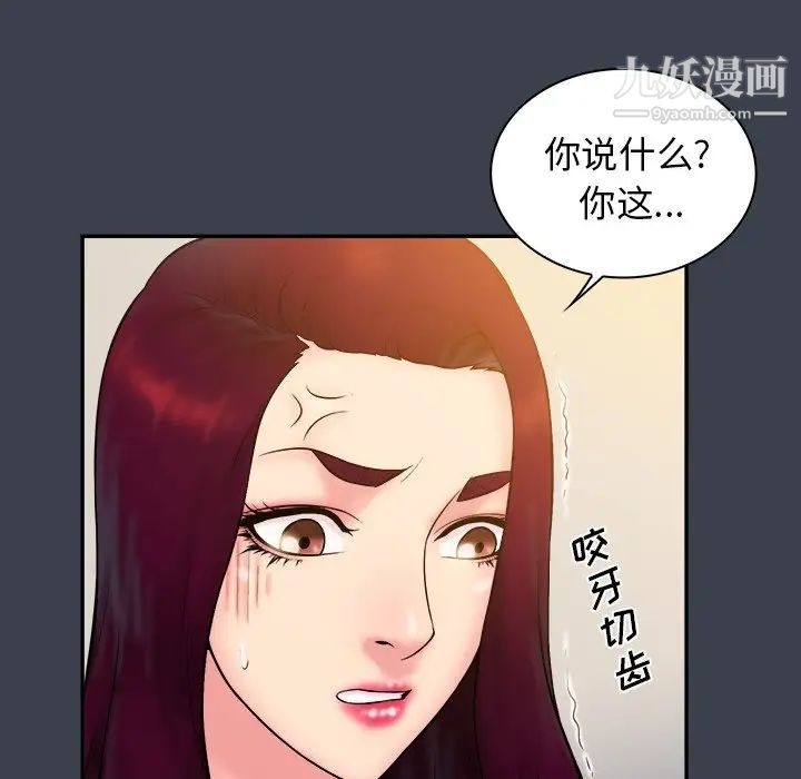 《真命天女找寻记》漫画 第22话