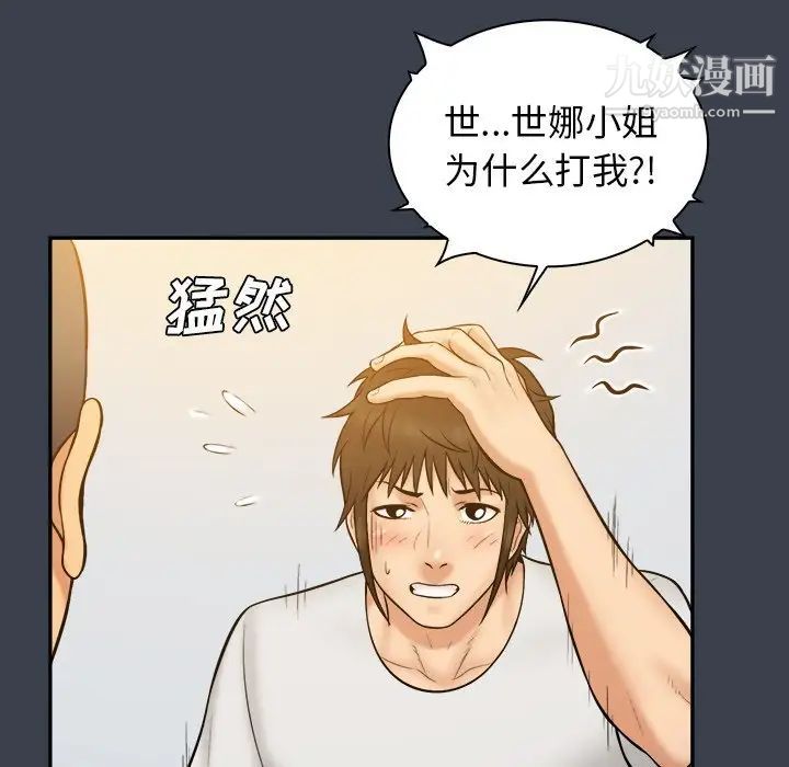 《真命天女找寻记》漫画 第22话