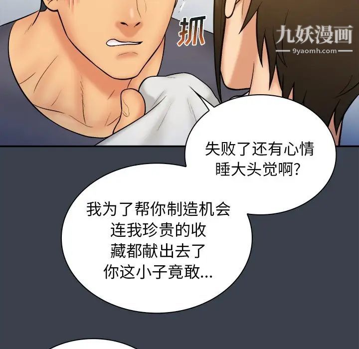 《真命天女找寻记》漫画 第22话
