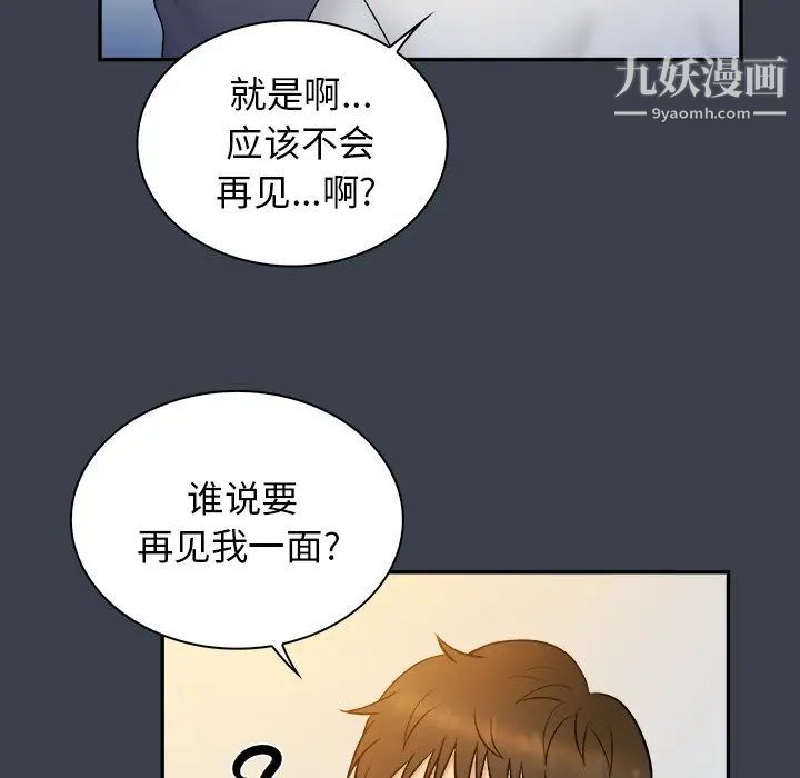 《真命天女找寻记》漫画 第22话