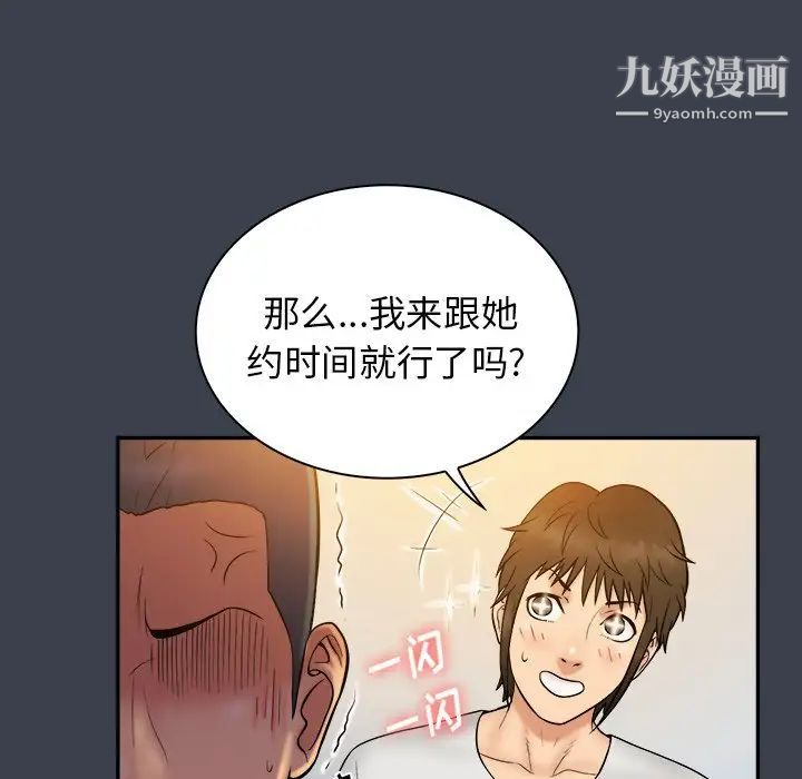 《真命天女找寻记》漫画 第22话