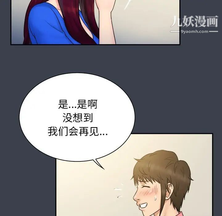 《真命天女找寻记》漫画 第22话