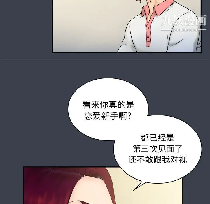 《真命天女找寻记》漫画 第22话