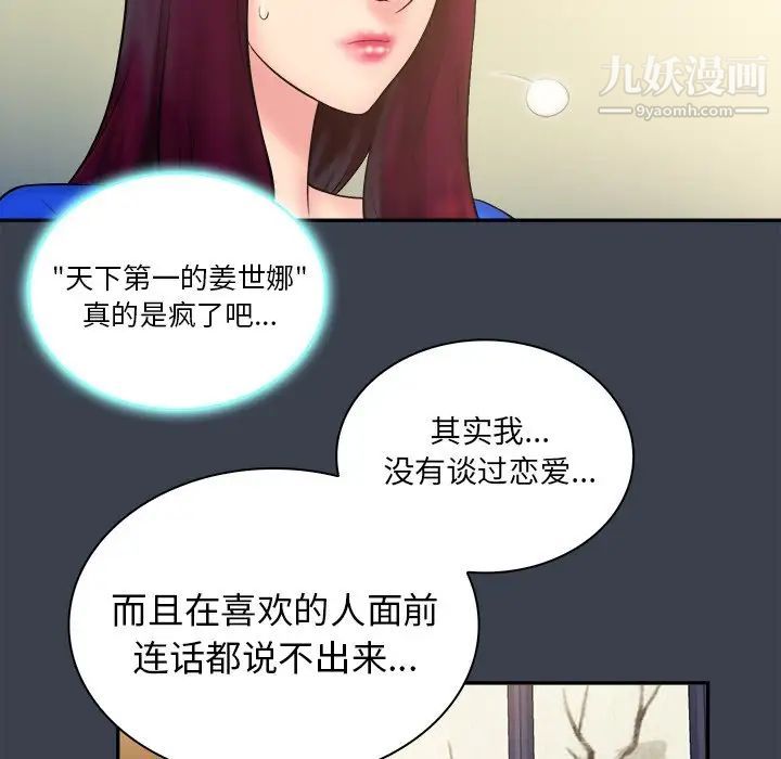 《真命天女找寻记》漫画 第22话