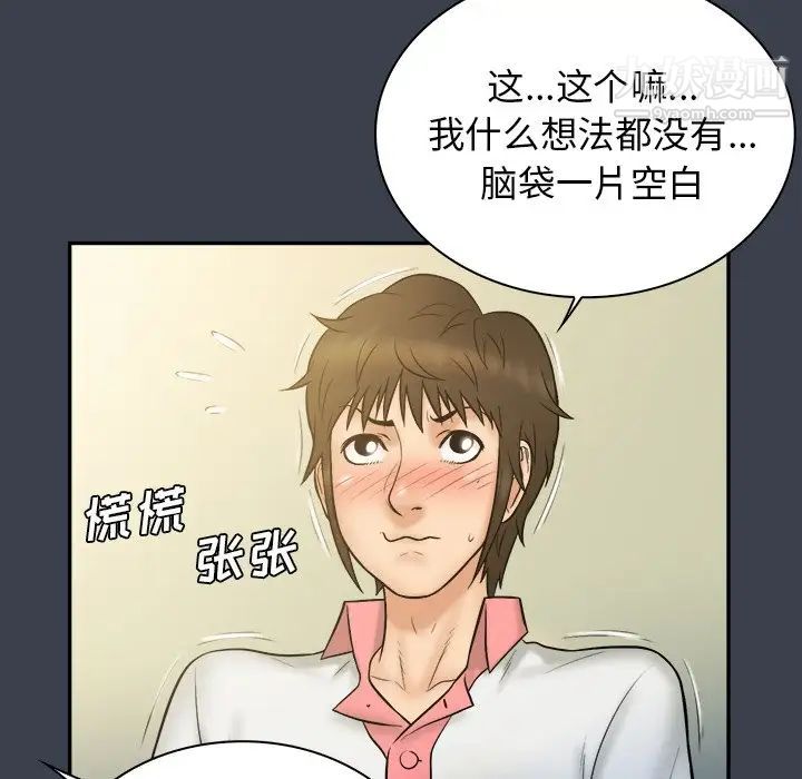 《真命天女找寻记》漫画 第22话