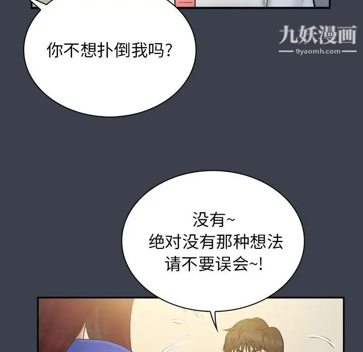 《真命天女找寻记》漫画 第22话