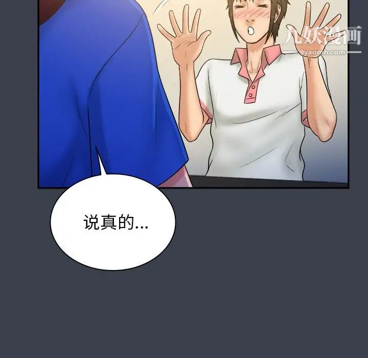 《真命天女找寻记》漫画 第22话