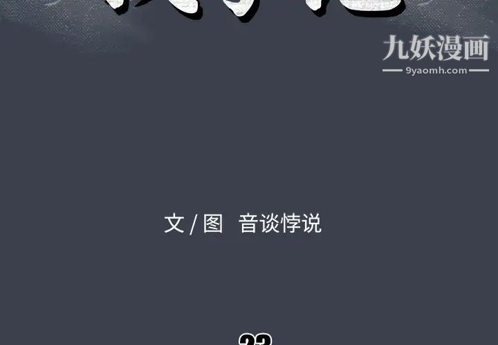 《真命天女找寻记》漫画 第23话