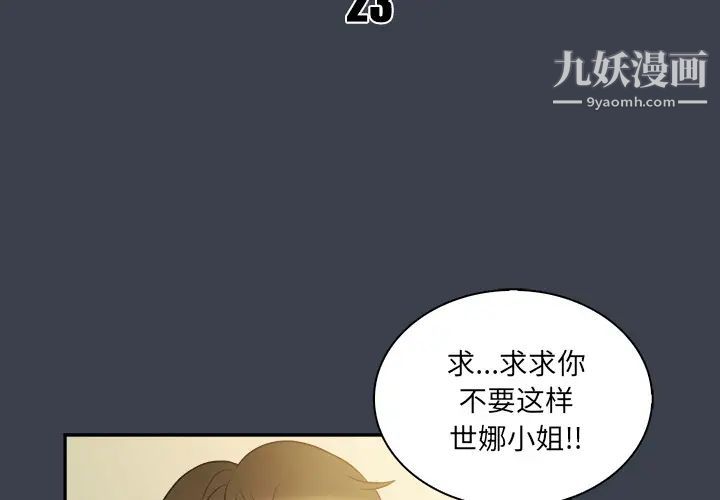 《真命天女找寻记》漫画 第23话
