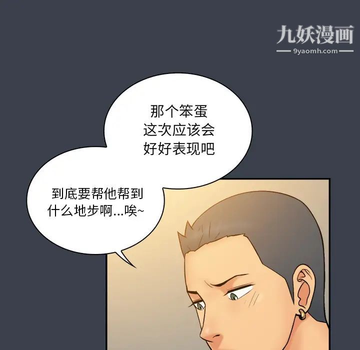 《真命天女找寻记》漫画 第23话