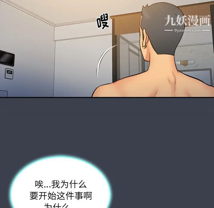《真命天女找寻记》漫画 第23话