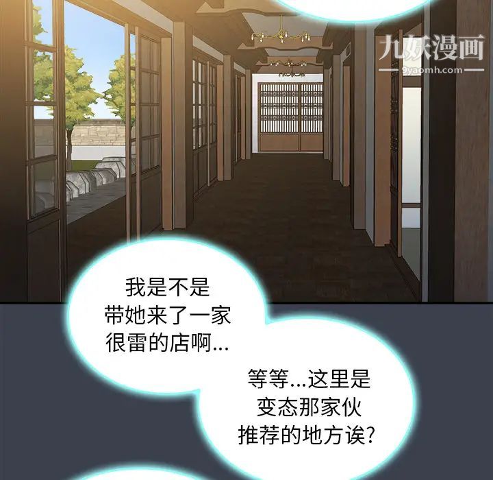 《真命天女找寻记》漫画 第23话