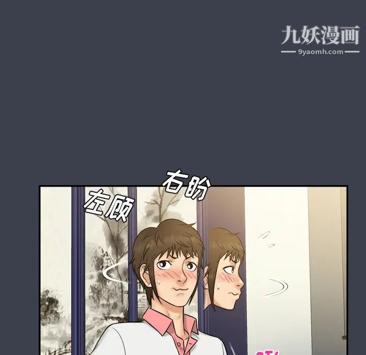 《真命天女找寻记》漫画 第23话