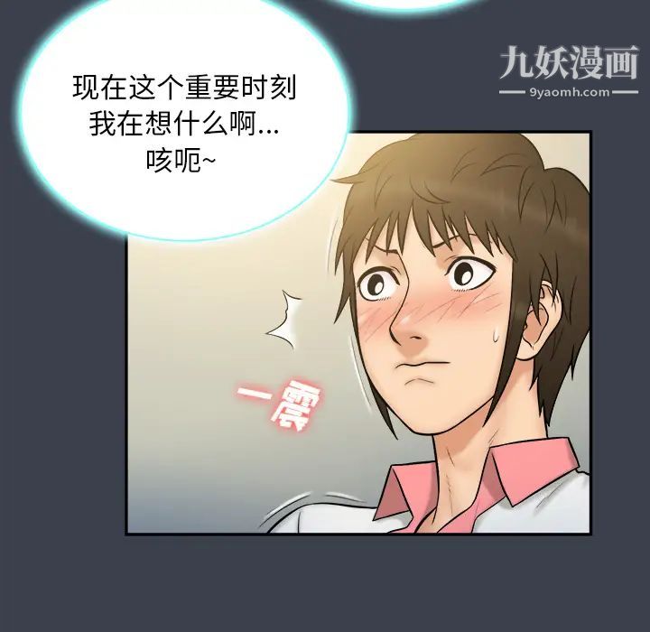 《真命天女找寻记》漫画 第23话