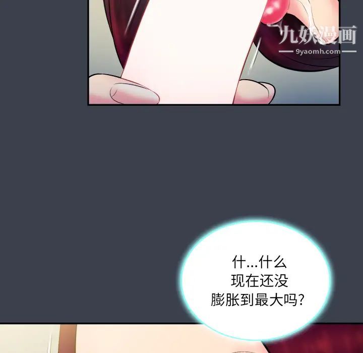 《真命天女找寻记》漫画 第23话