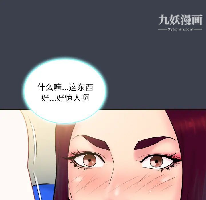 《真命天女找寻记》漫画 第23话