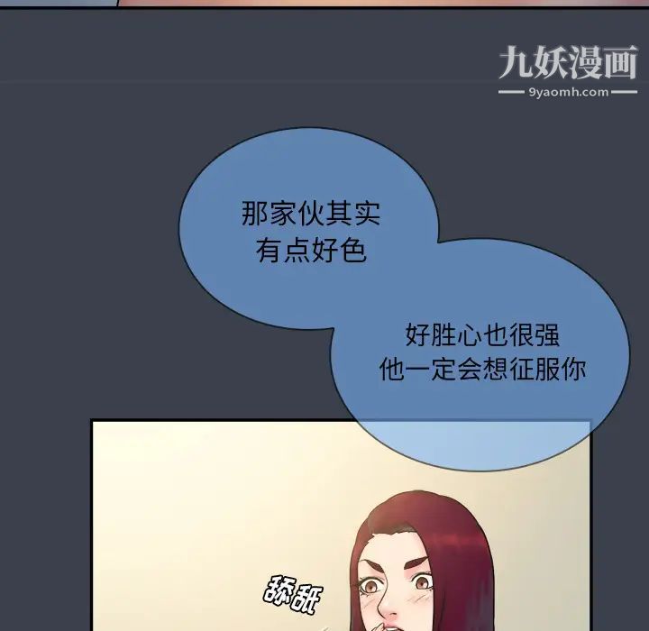 《真命天女找寻记》漫画 第23话