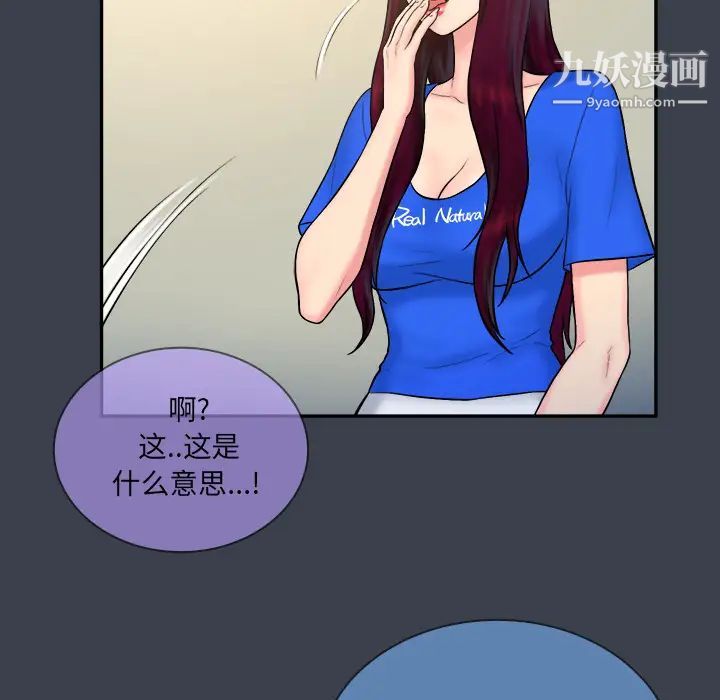 《真命天女找寻记》漫画 第23话