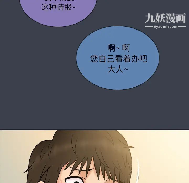 《真命天女找寻记》漫画 第23话