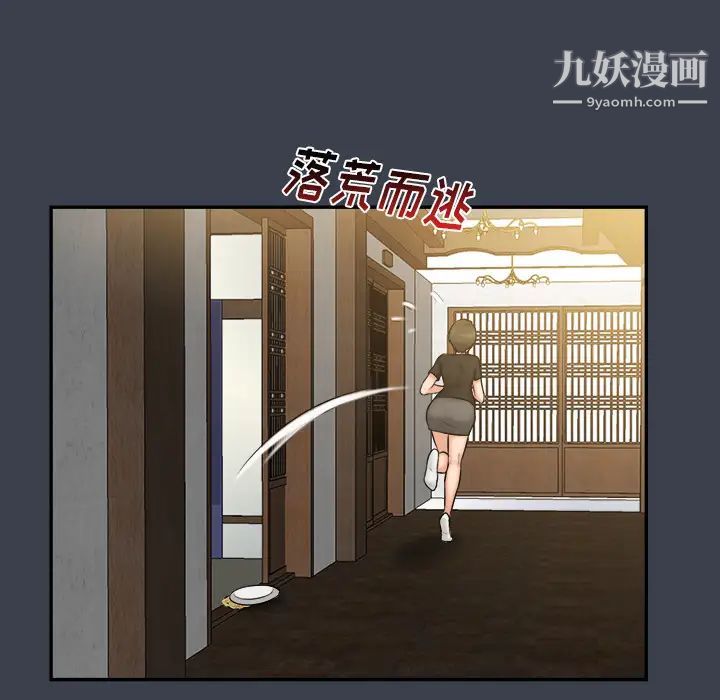 《真命天女找寻记》漫画 第23话