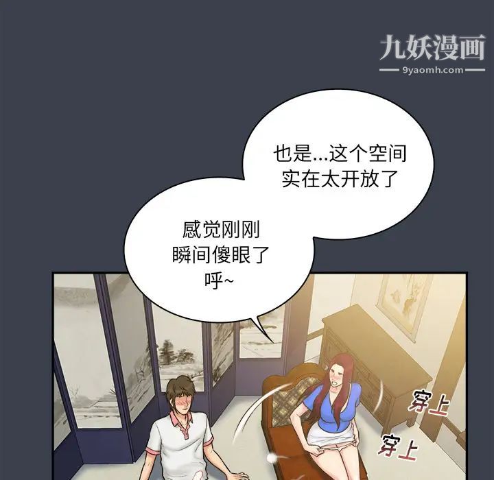 《真命天女找寻记》漫画 第23话