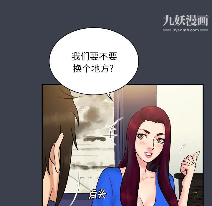 《真命天女找寻记》漫画 第23话