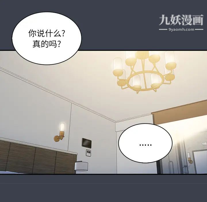 《真命天女找寻记》漫画 第23话