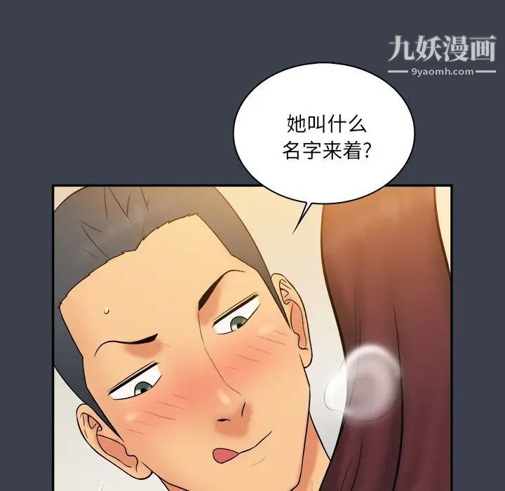 《真命天女找寻记》漫画 第24话